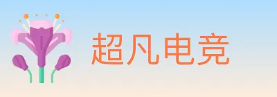 超凡电竞 Logo